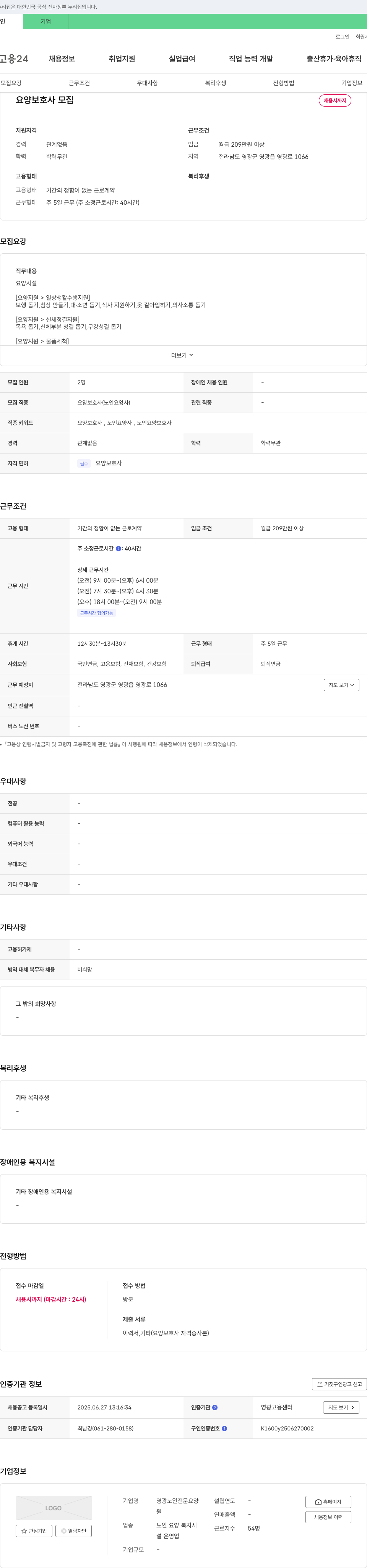 영광노인전문요양 요양 보호사 모집 채용공고