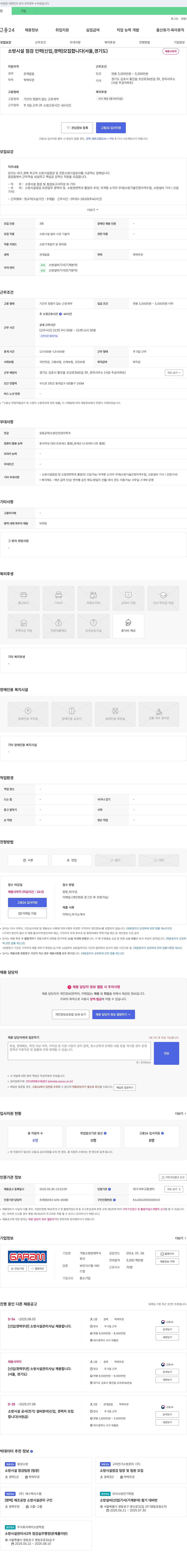 가람소방방재 소방시설 점검 인력(신입, 경력) 모집합니다 (서울, 경기도) 채용공고