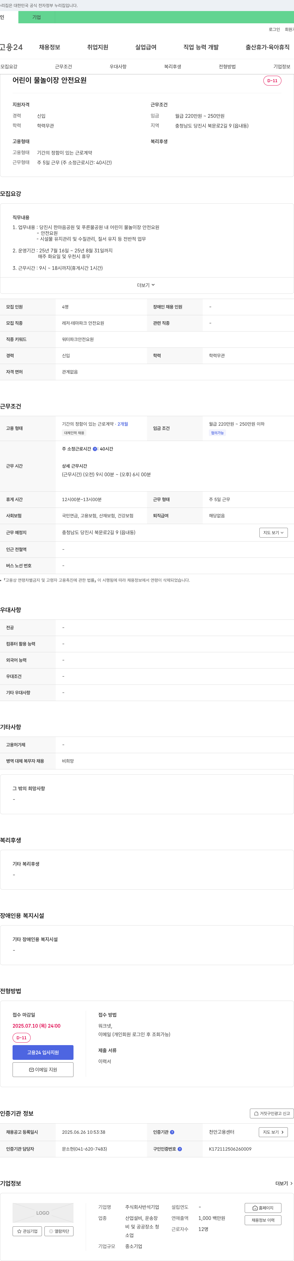 반석 어린이 물놀이장 안전요원 채용 채용공고