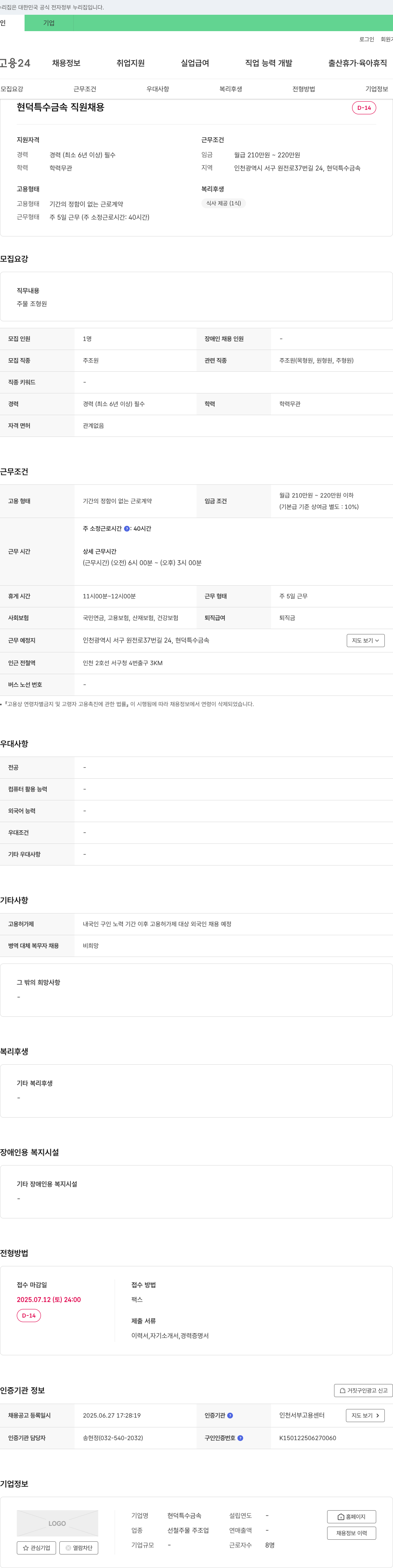 현덕특수금속 현덕 특수 금속 직원 채용 채용공고