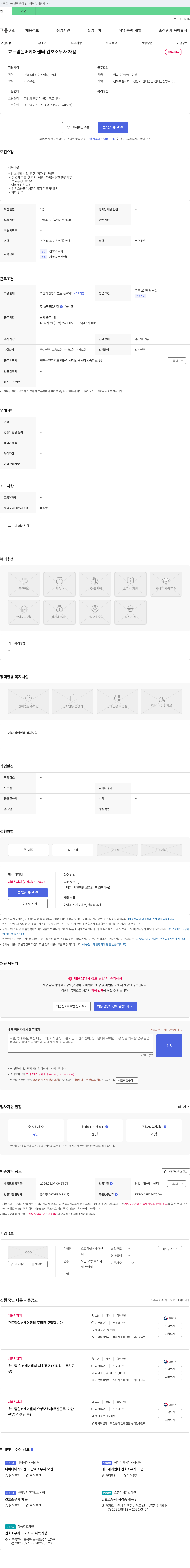 효드림실버케어센터 효드림실버케어센터 간호조무사 채용 채용공고