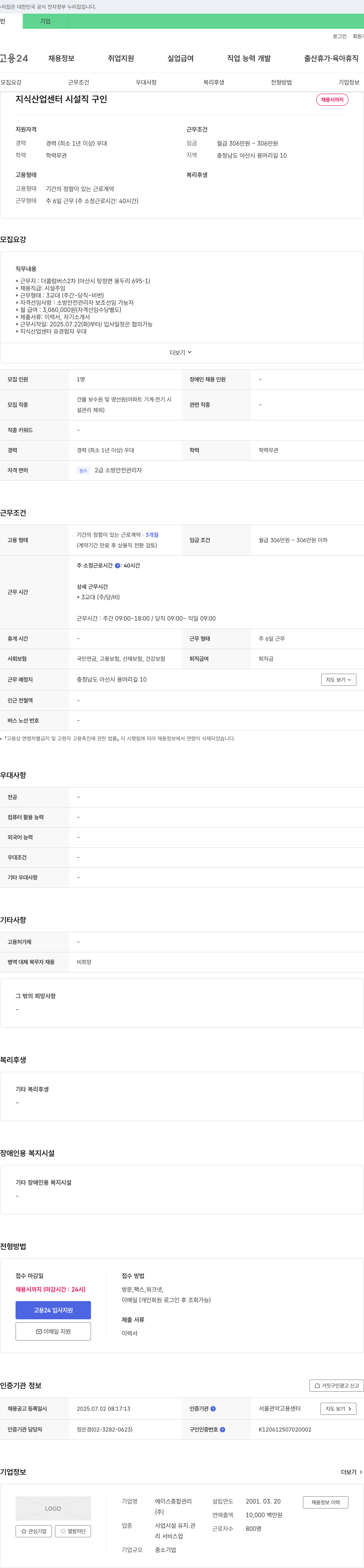에이스종합관리 지식산업센터 시설 주임 채용 (3교대/아산) 채용공고
