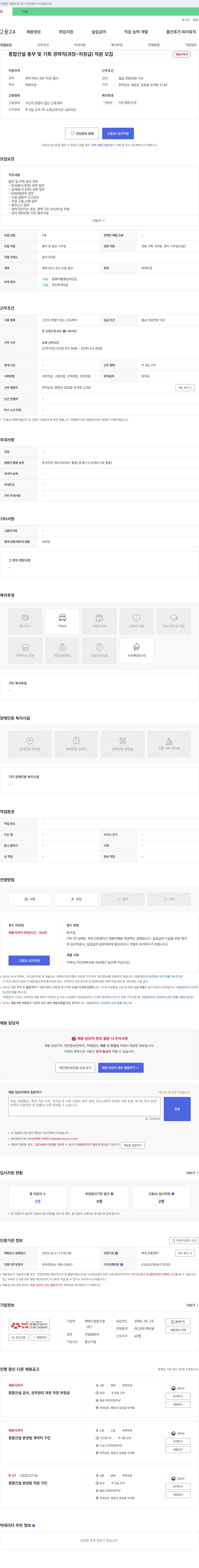 엔에스종합건설 종합 건설 총무 및 기획 경력직(과장~차장급) 직원 모집 채용공고