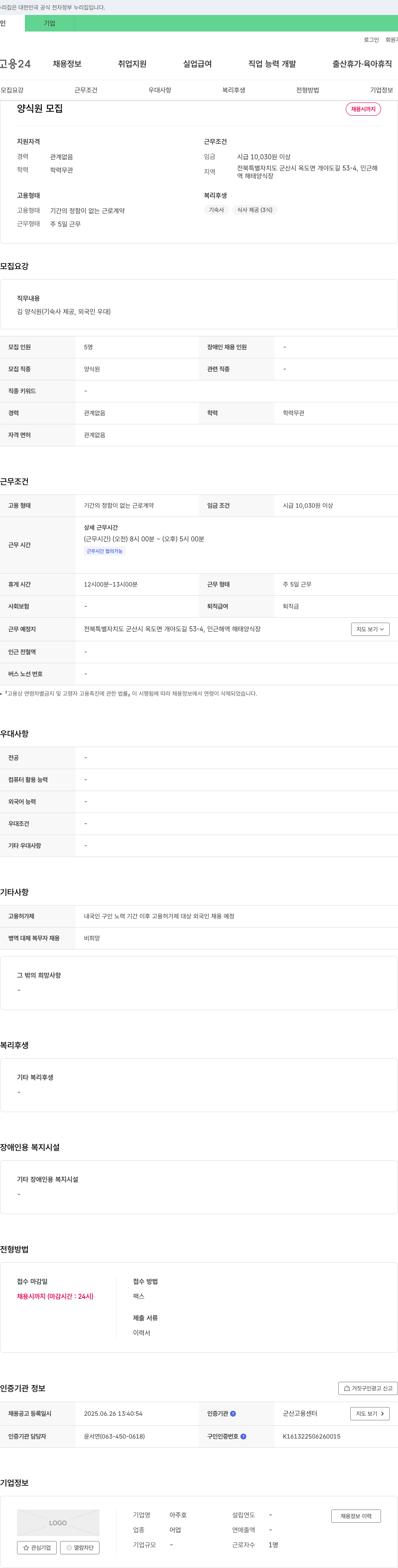 아주호 김 양식원(기숙사 제공, 외국인 우대) 채용 채용공고