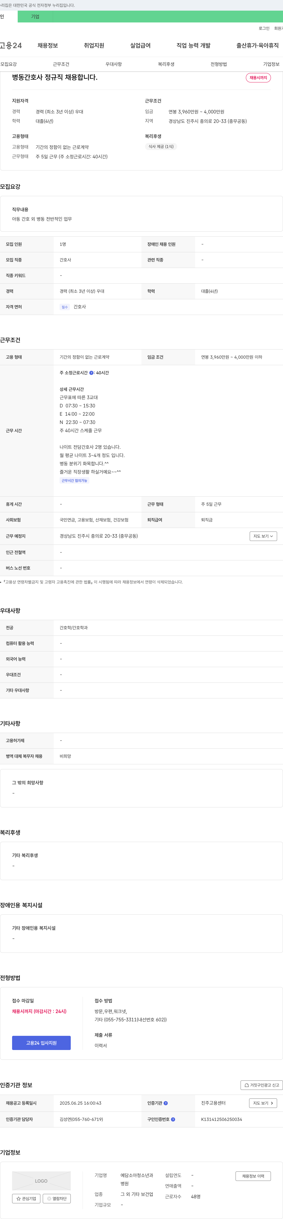 예담소아청소년과 병동 간호사 정규직 채용 채용공고