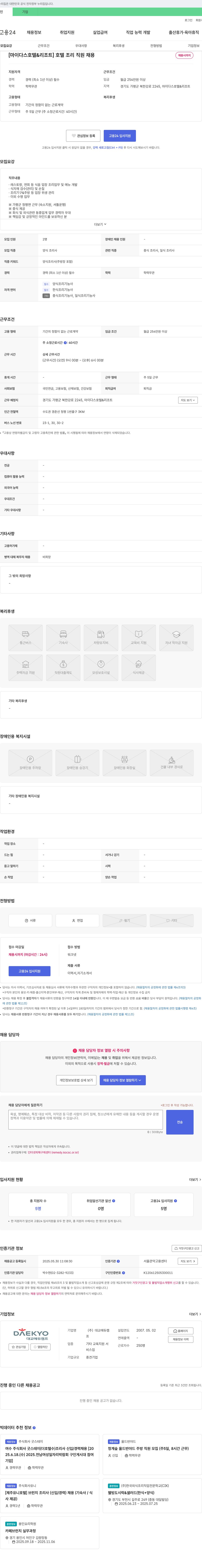마이다스호텔&리조트 호텔 조리 직원 채용 채용공고
