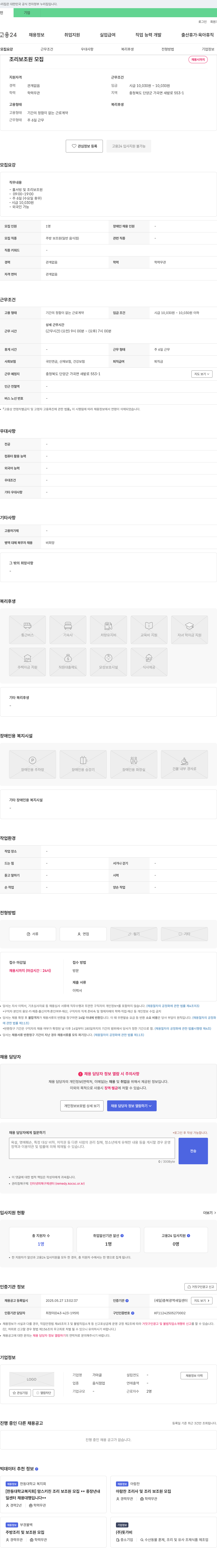 가마골 조리 보조원 모집 채용공고