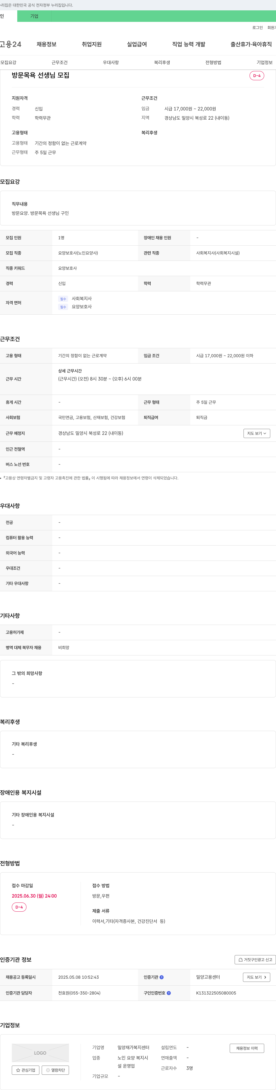 밀양재가복지센터 방문 목욕 선생님 모집 채용공고
