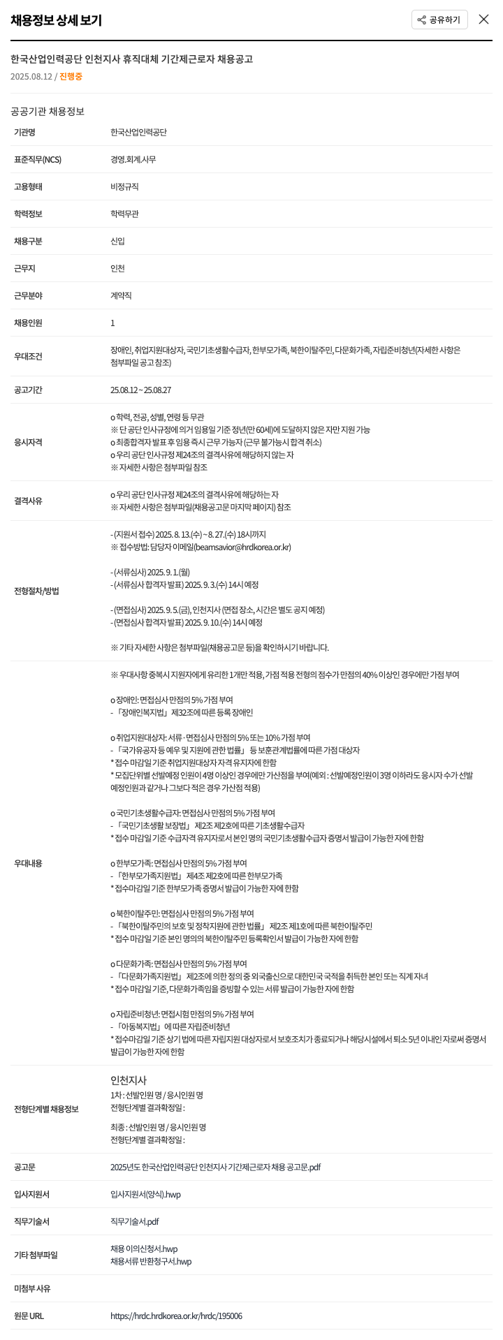 한국산업인력공단 휴직 대체 기간제 근로자 채용 공고 채용공고