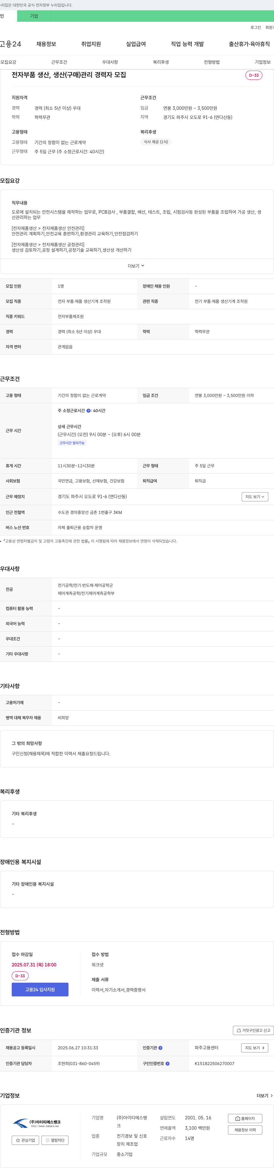 아이티에스뱅크 전자 부품 생산, 생산(구매) 관리 경력자 모집 채용공고