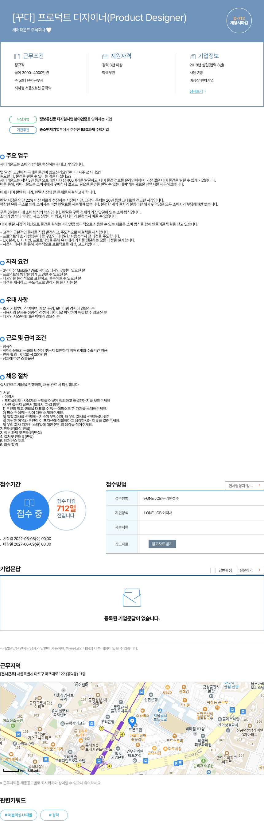 셰어라운드 [꾸다] 프로덕트 디자이너 (Product Designer) 채용공고