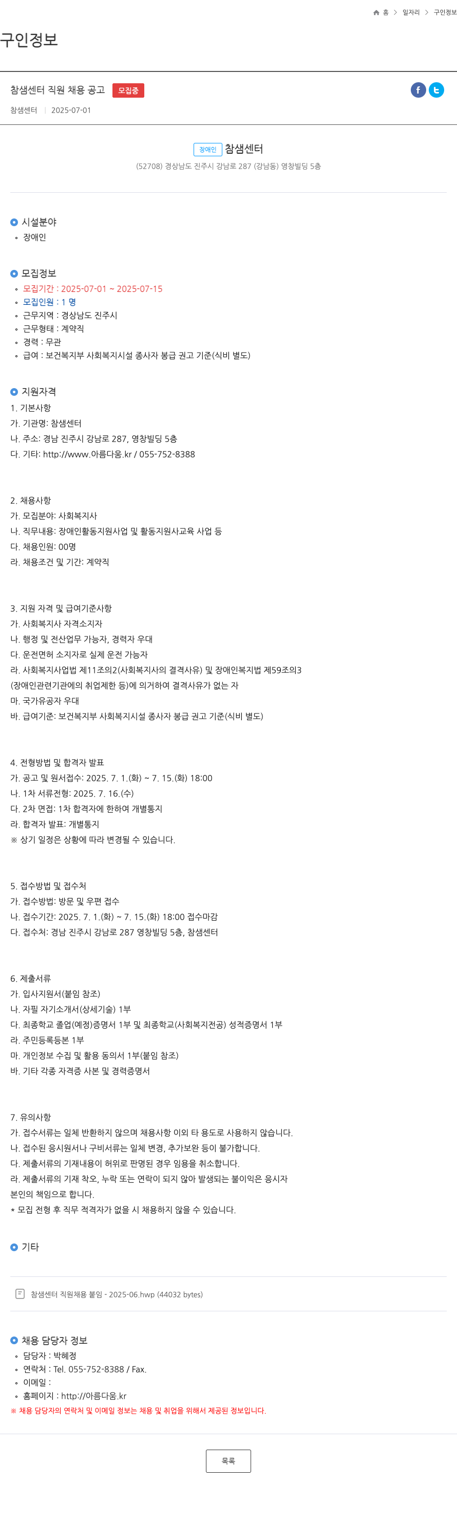 참샘센터 참샘 센터 직원 채용 공고 채용공고