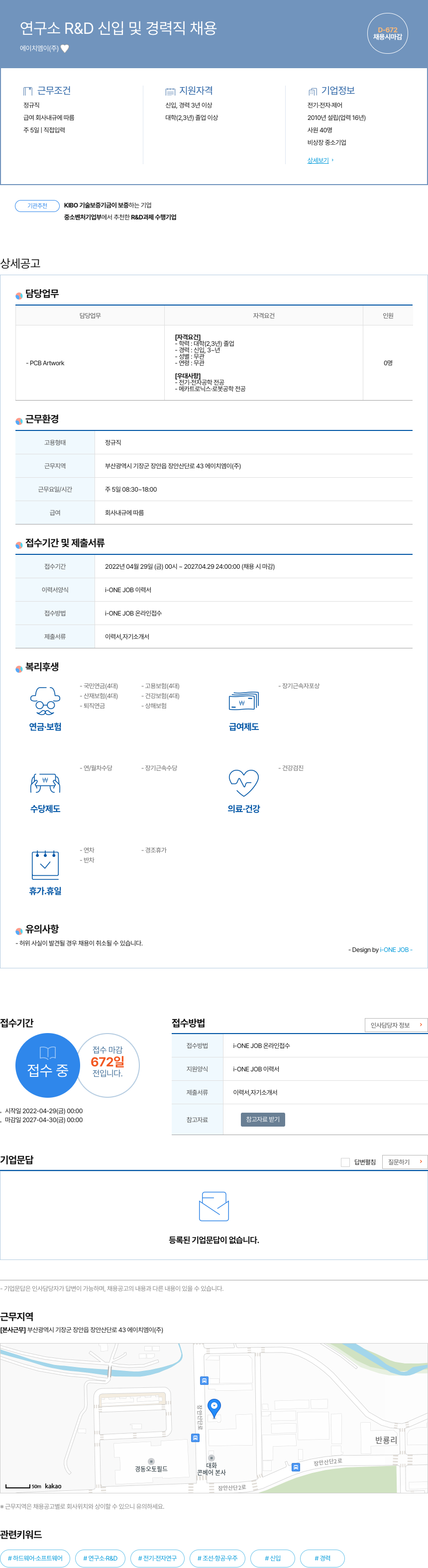 에이치엠이 연구소 R & D 신입 및 경력직 채용 채용공고