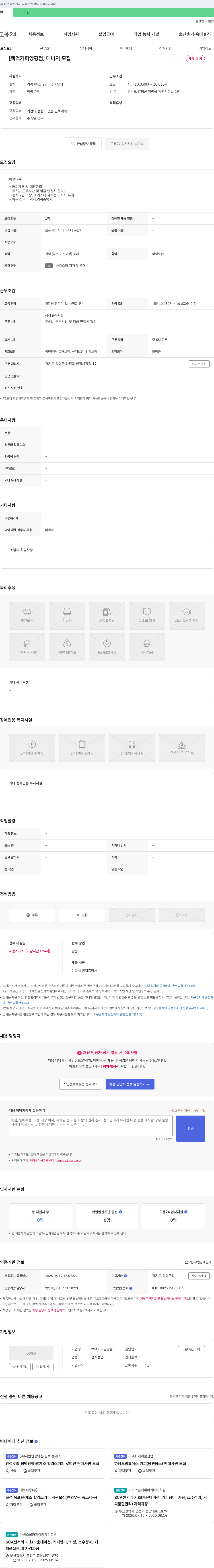 백억커피양평점 [백억 커피 양평점] 매니저 모집 채용공고
