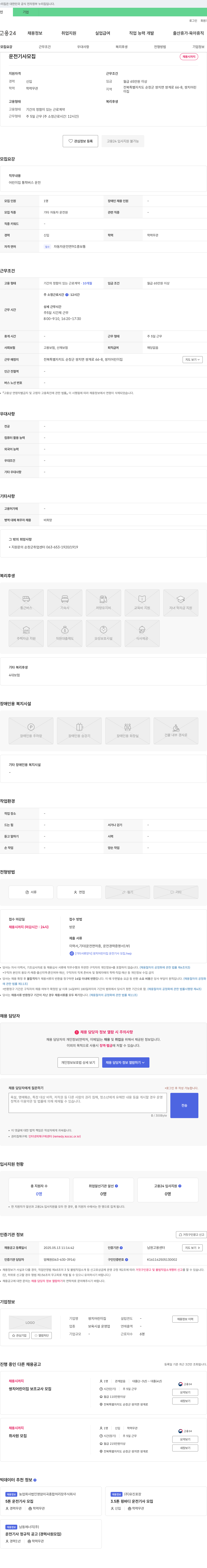 쌍치어린이집 운전 기사 모집 채용공고