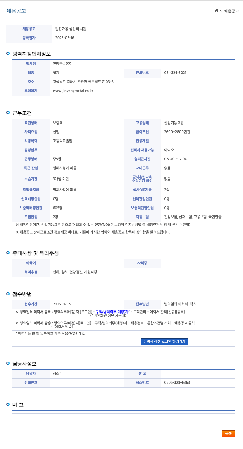 진양금속 철판 가공 생산직 사원 채용공고