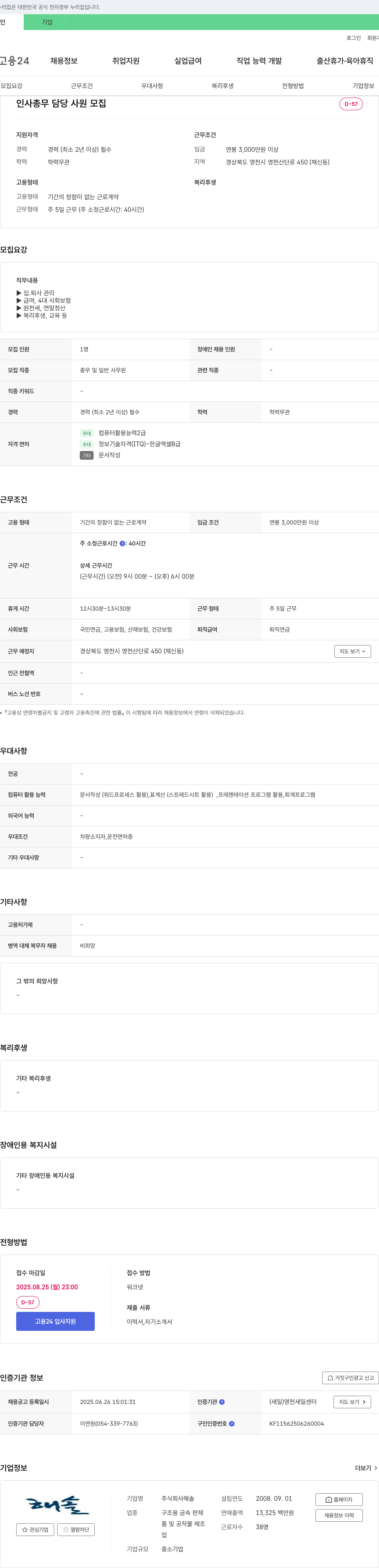 해솔 인사 총무 담당 사원 모집 채용공고