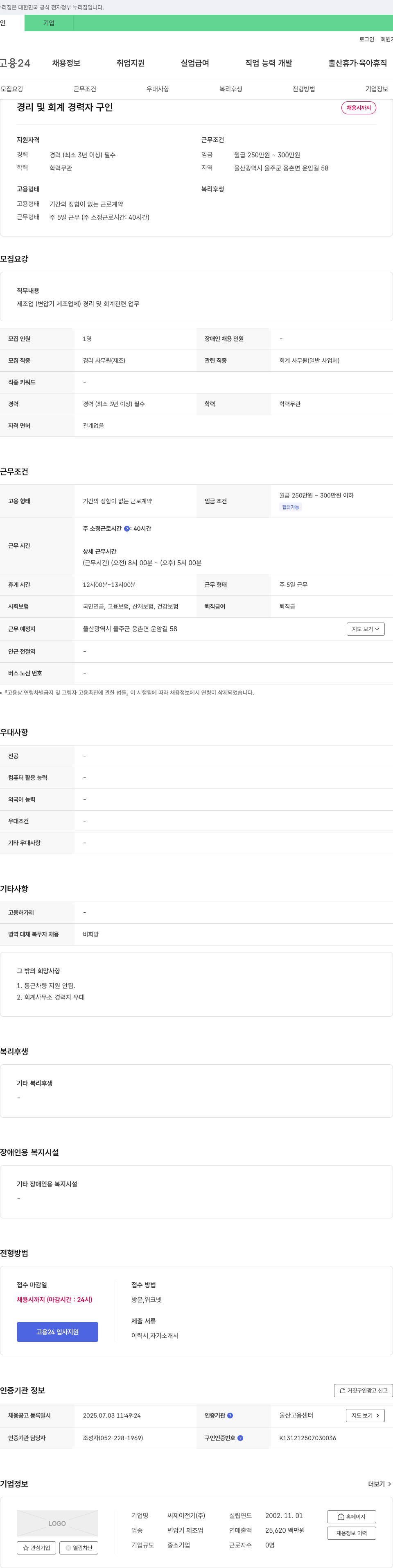 씨제이전기 경리 및 회계 경력자 구인 채용공고