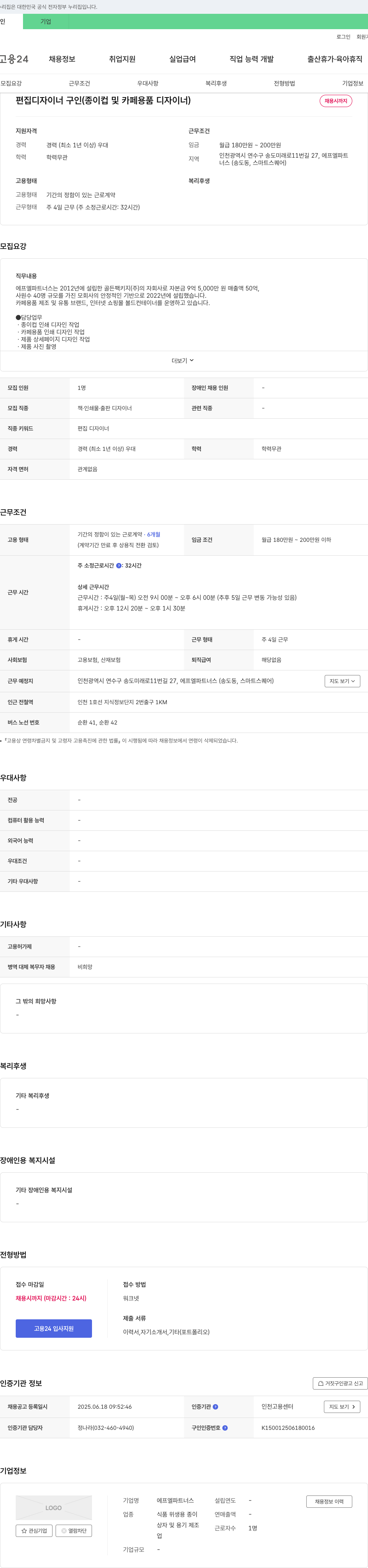 에프엘파트너스 편집 디자이너 구인 (종이컵 및 카페 용품 디자이너) 채용공고