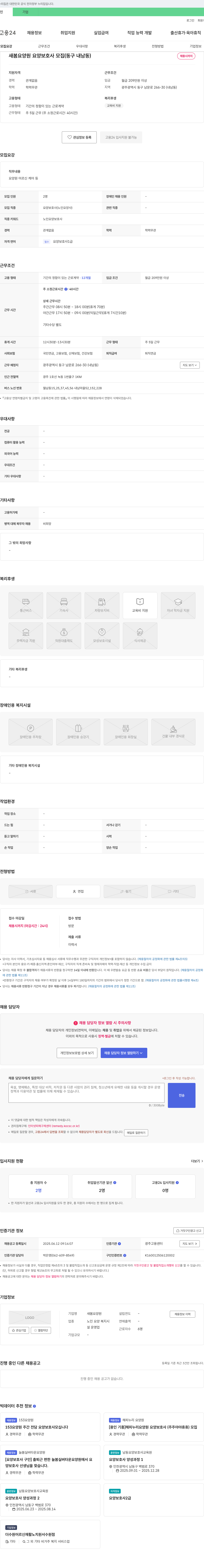 새봄요양원 새봄 요양원 요양 보호사 모집 (동구 내남동) 채용공고