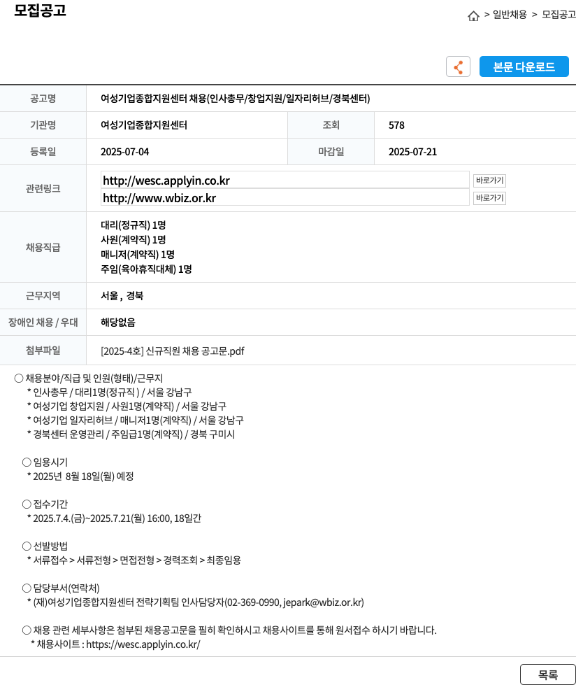 여성기업종합지원센터 여성기업종합지원센터 채용 (인사총무/창업지원/일자리허브/경북센터) 채용공고