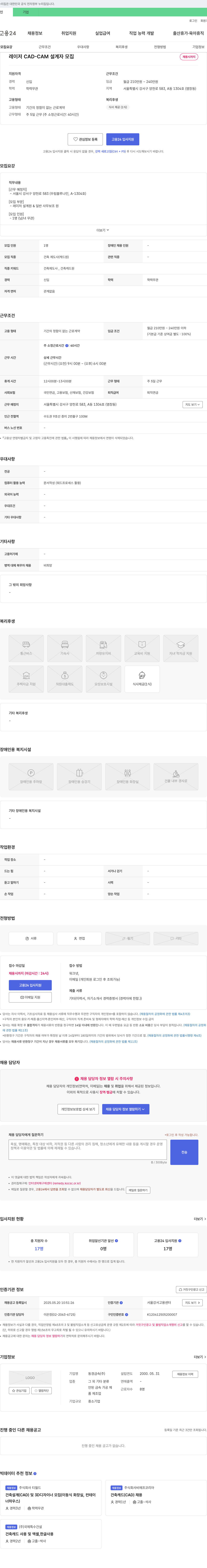 동경금속 레이저 CAD-CAM 설계자 모집 채용공고