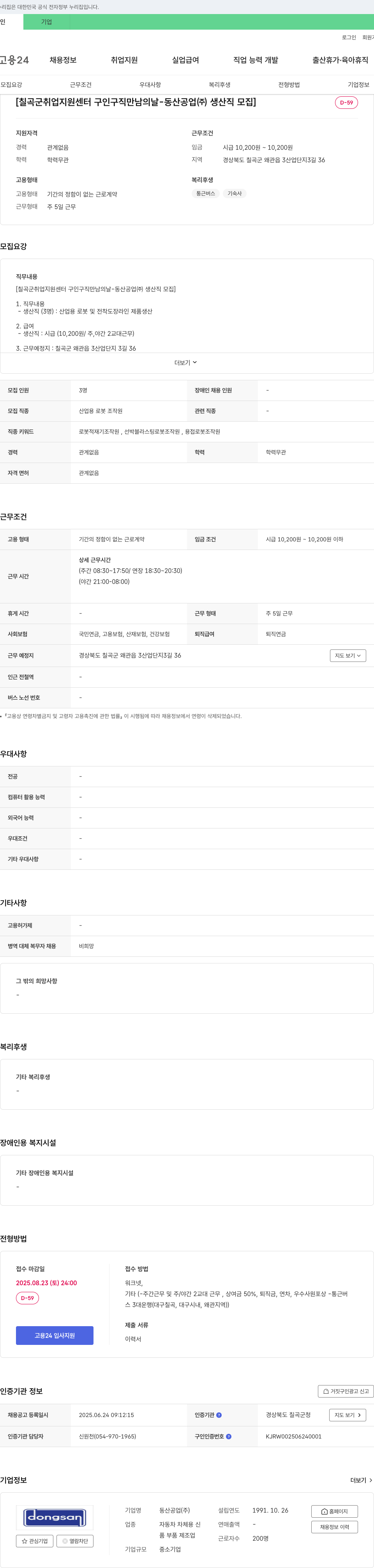 동산공업 칠곡군 취업지원센터 구인구직 만남의 날 - 동산공업(주) 생산직 모집 채용공고