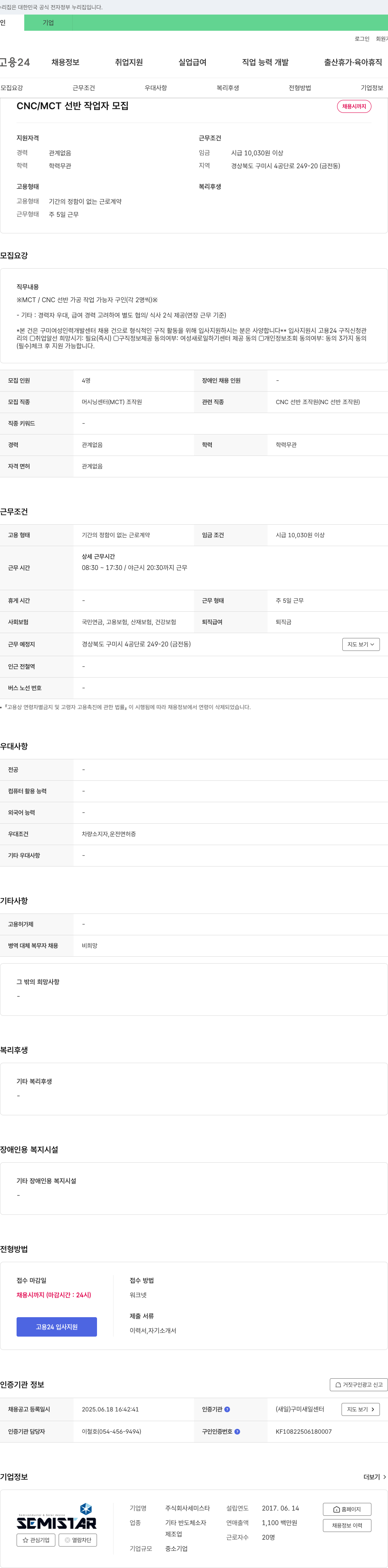 세미스타 CNC / MCT 선반 작업자 모집 채용공고