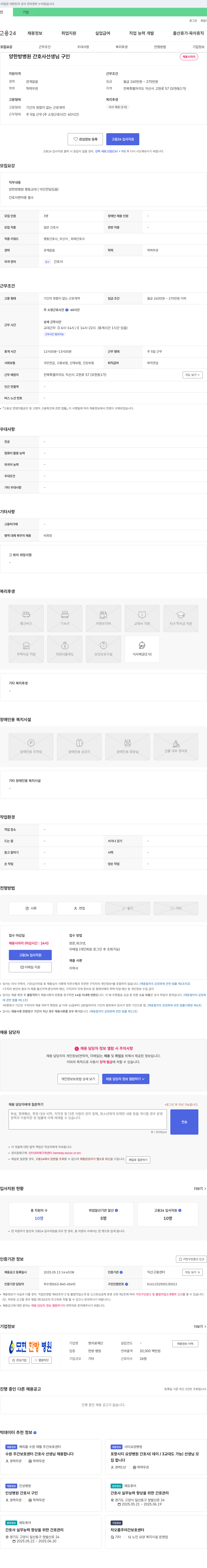 모현한방병원 양·한방 병원 간호사 선생님 구인 채용공고