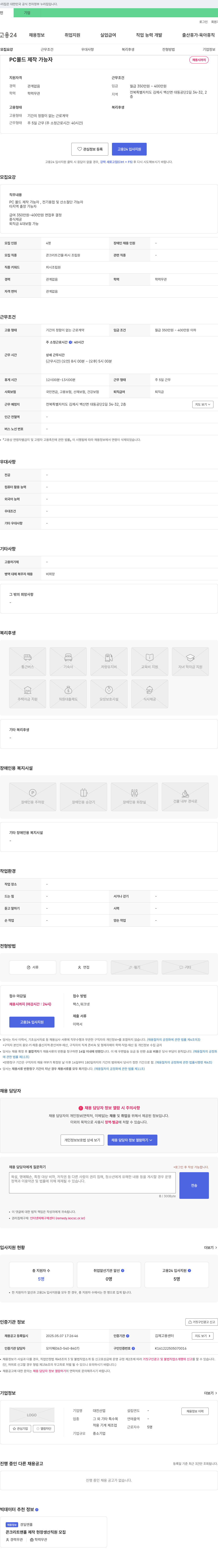 대진산업 PC 몰드 제작 가능자 채용 채용공고
