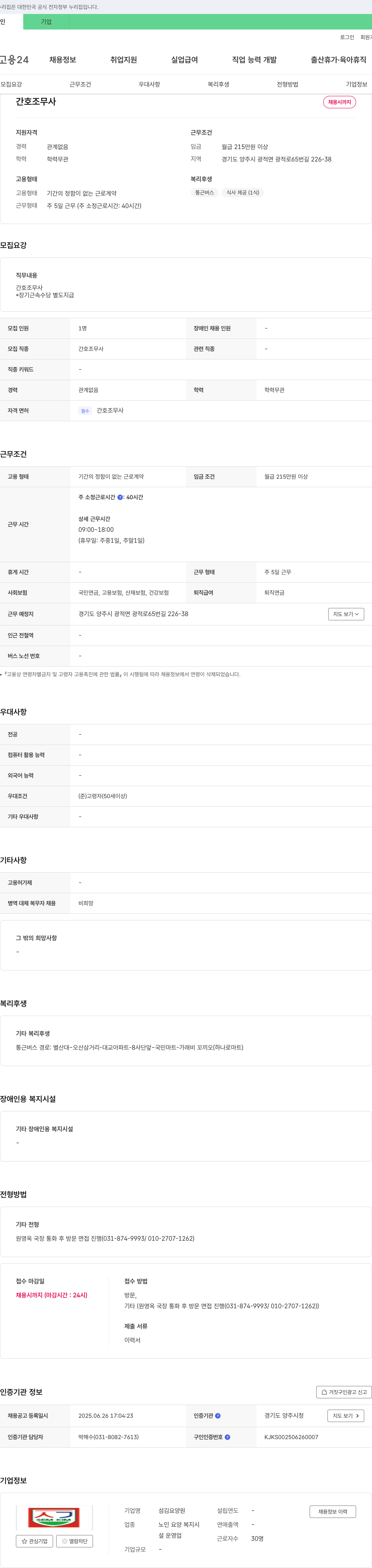 섬김 요양원 간호조무사 채용 채용공고