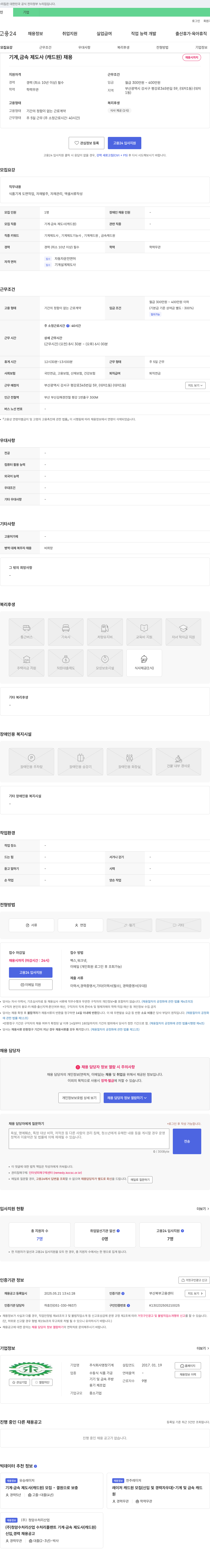 영창기계 기계, 금속 제도사(캐드원) 채용 채용공고