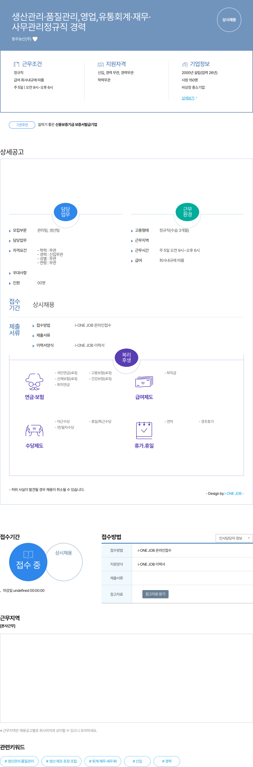 동우농산 생산 관리·품질 관리, 영업, 유통, 회계·재무·사무 관리 정규직 채용 채용공고