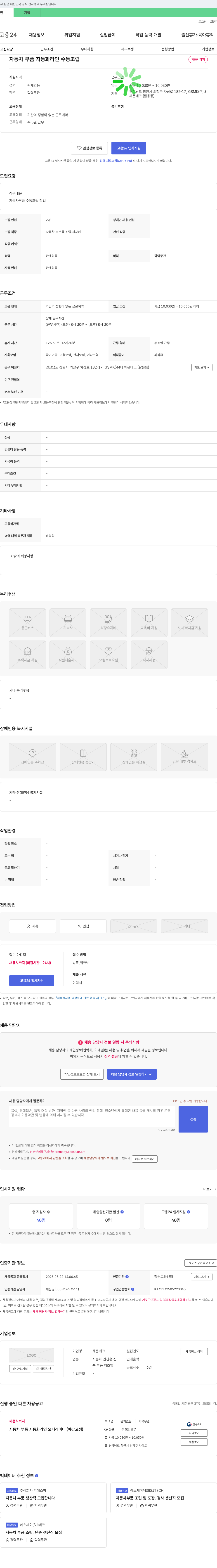 채운테크 자동차 부품 수동 조립 채용 채용공고