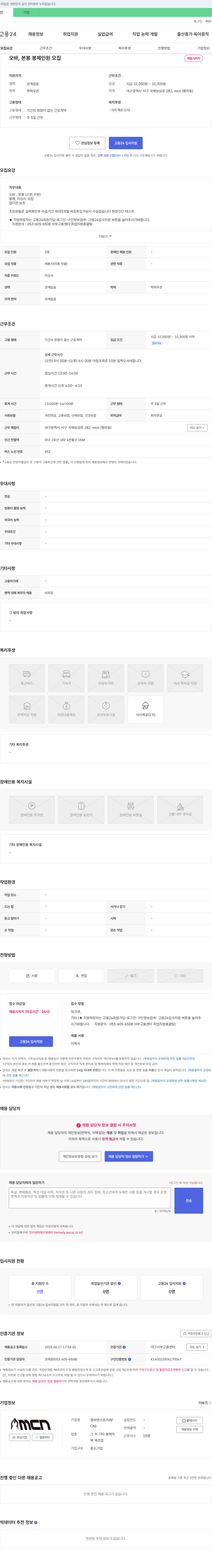 엠씨엔스포츠 오바, 본봉(스판, 우본) 봉제·미싱사 채용 채용공고