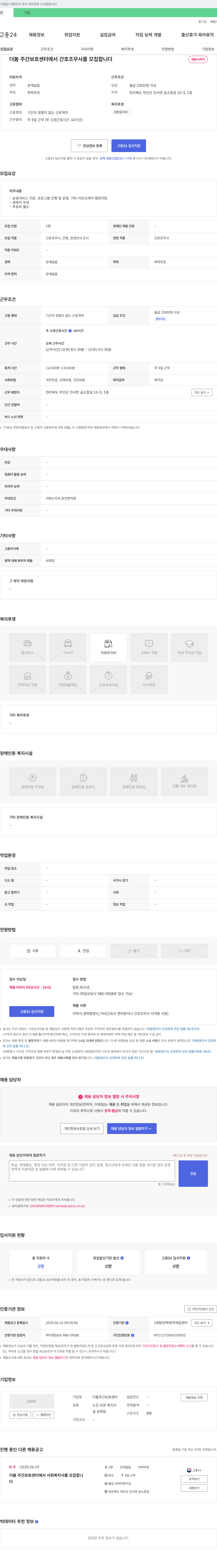 더봄주간보호센터 더봄 주간 보호 센터에서 간호조무사 모집 채용공고
