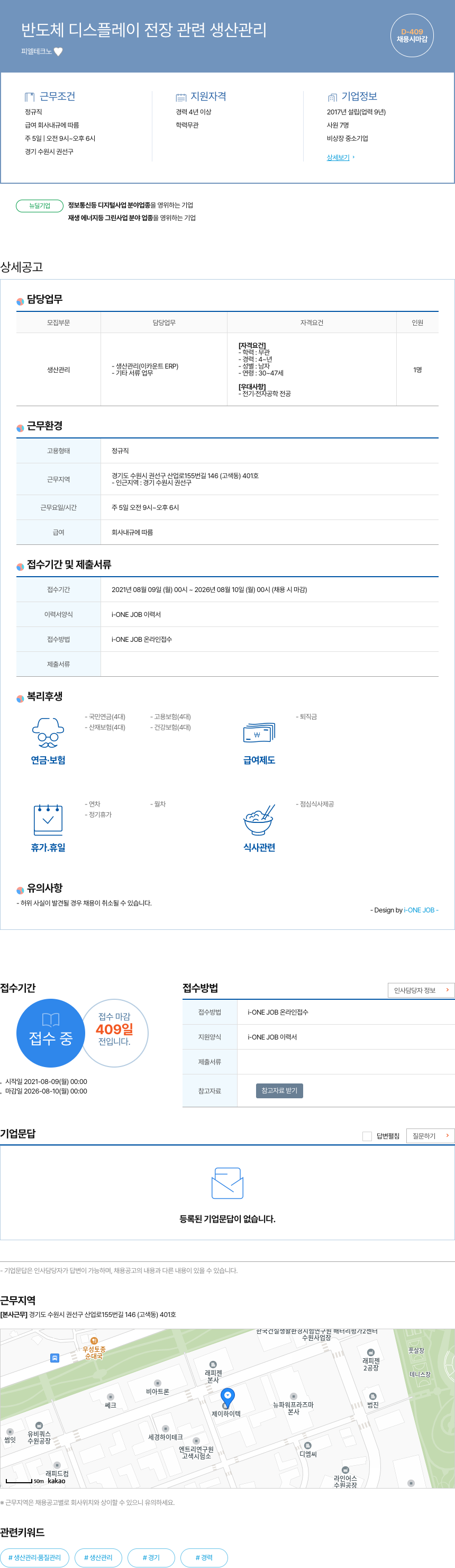 피엘테크노 반도체 디스플레이 전장 관련 생산 관리 채용공고