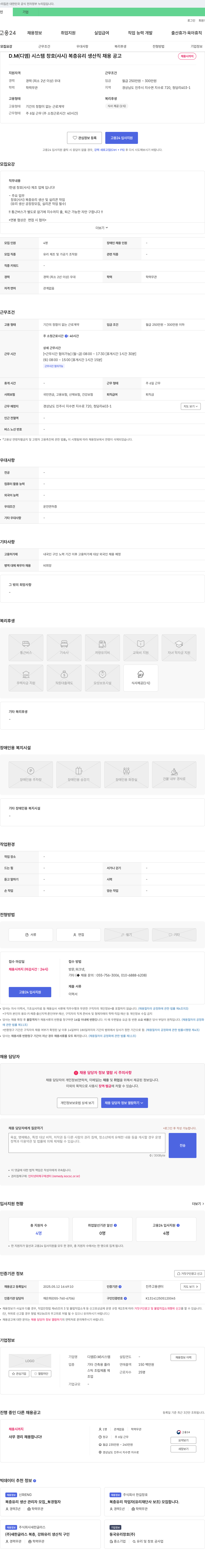 디엠시스템 창호(샤시) 복층 유리 생산직 채용 공고 채용공고