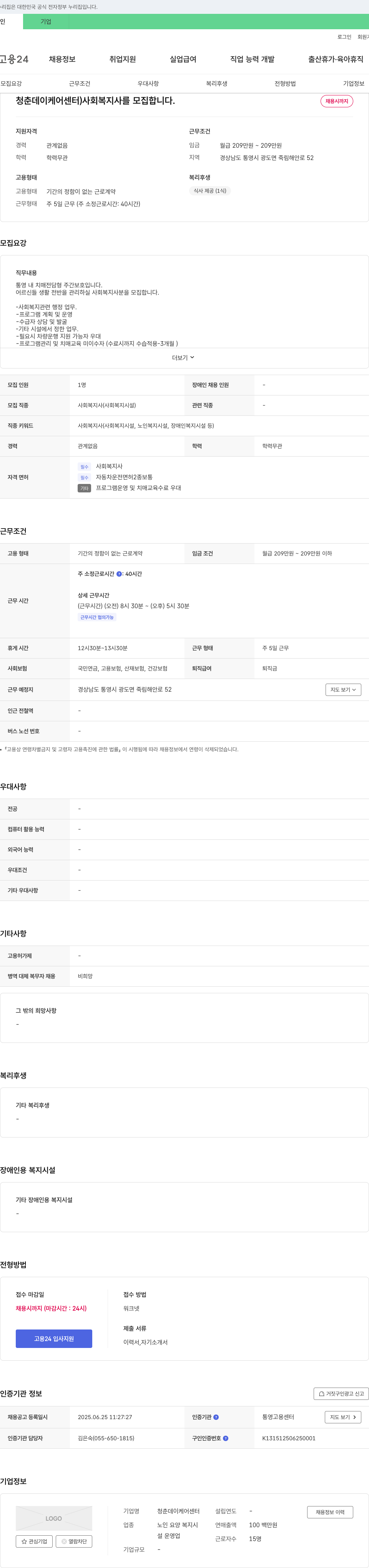 청춘데이케어센터 사회복지사 모집 채용공고