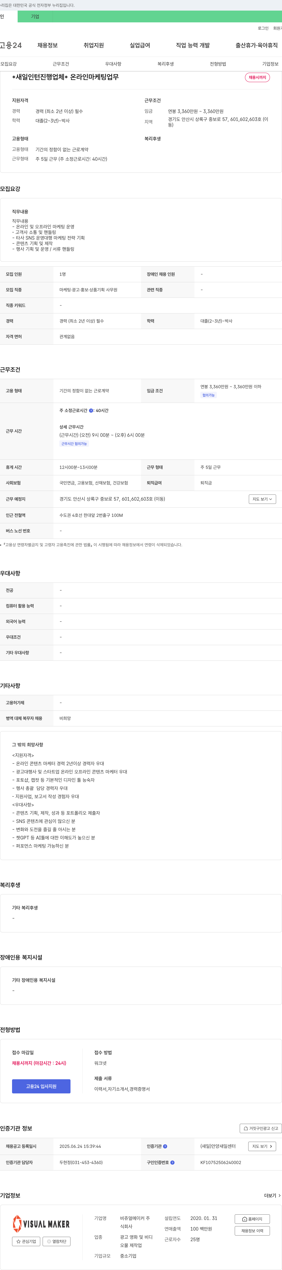 비쥬얼메이커 온라인 마케팅 업무 채용 채용공고