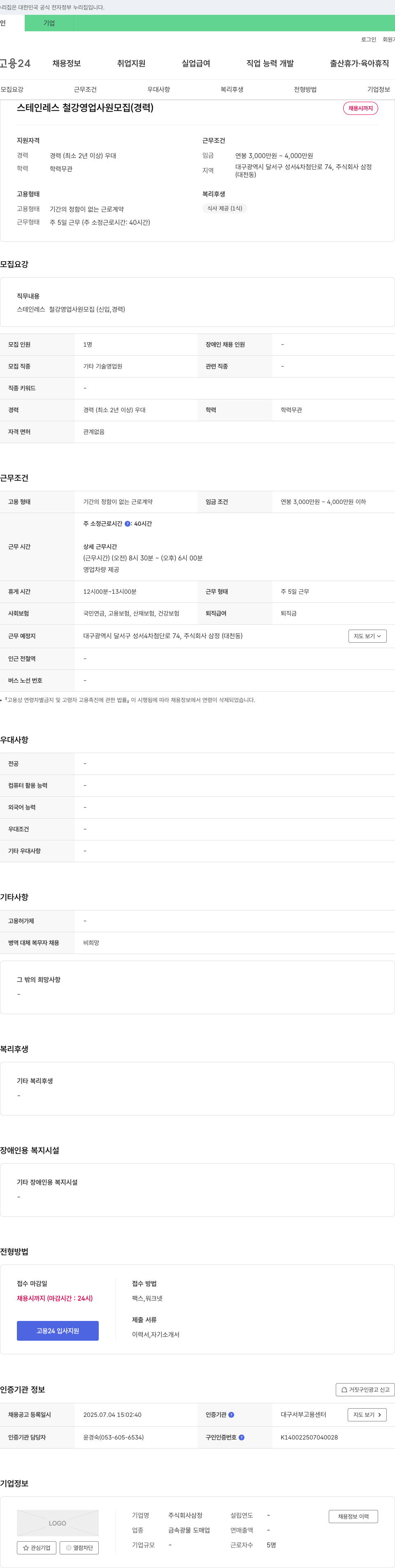 삼정 스테인레스 철강 영업 사원 모집 (경력) 채용공고