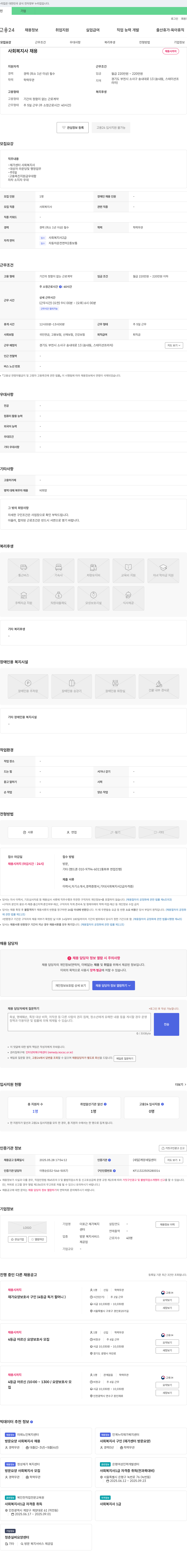 더포근 재가복지센터 사회복지사 채용 채용공고