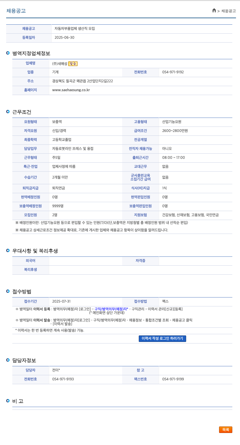 새해성우수 자동차 부품 업체 생산직 모집 채용공고
