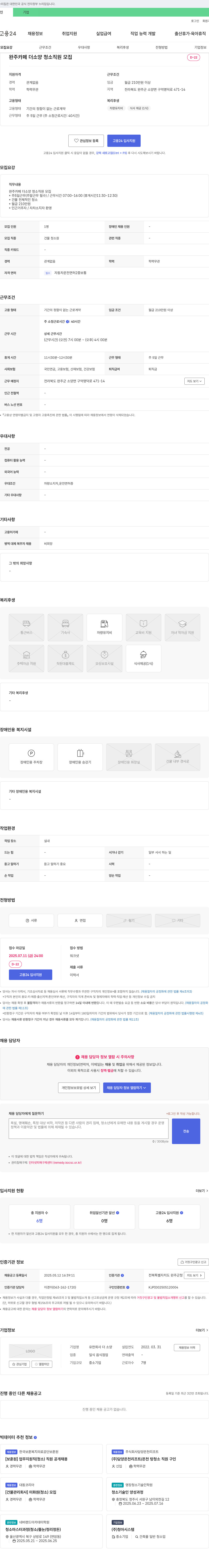 더소양 완주 카페 더 소양 청소 직원 모집 채용공고