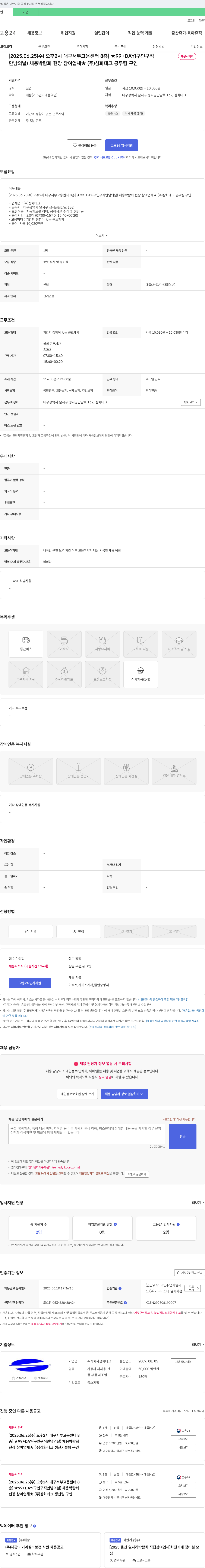 삼화테크 [2025.06.25(수) 오후 2시 대구 서부 고용센터 8층] 99+DAY(구인구직 만남의 날) 채용박람회 현장 참여 업체 (주)삼화테크 공무팀 구인 채용공고
