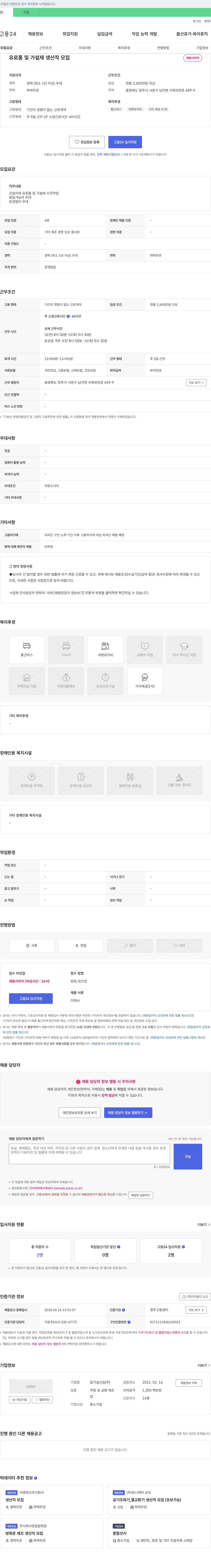 탑가설산업 유로폼 및 가설재 생산직 모집 채용공고