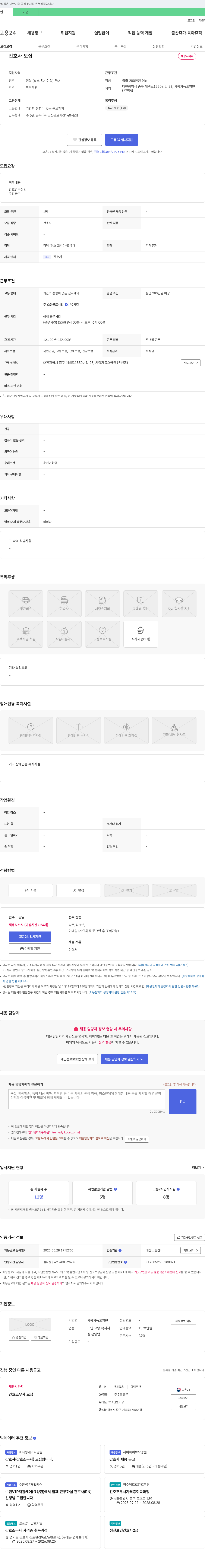 사랑가득요양원 간호사 모집 채용공고