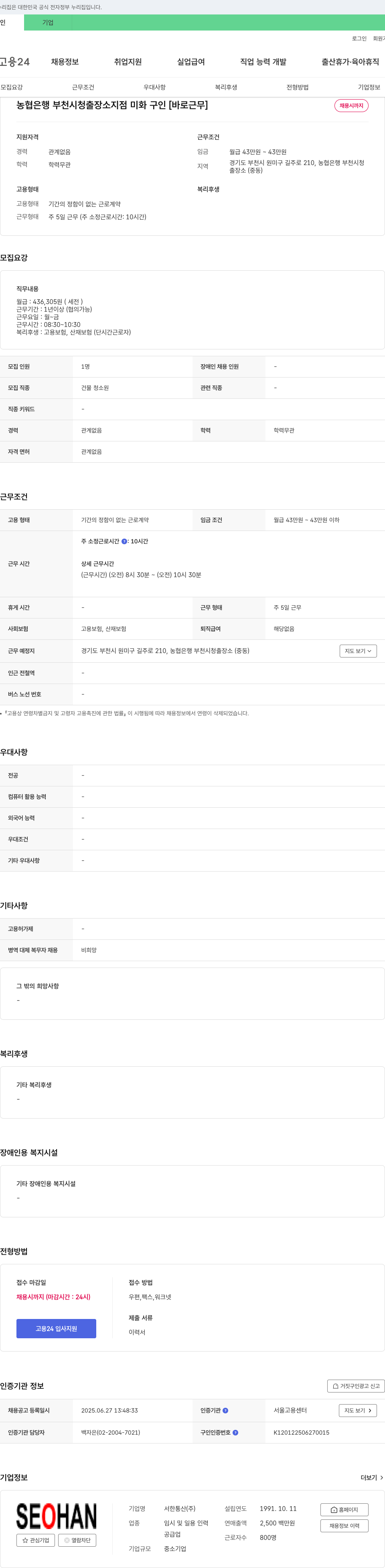 서한통산 농협은행 부천시청출장소 지점 미화 구인 [바로 근무] 채용공고
