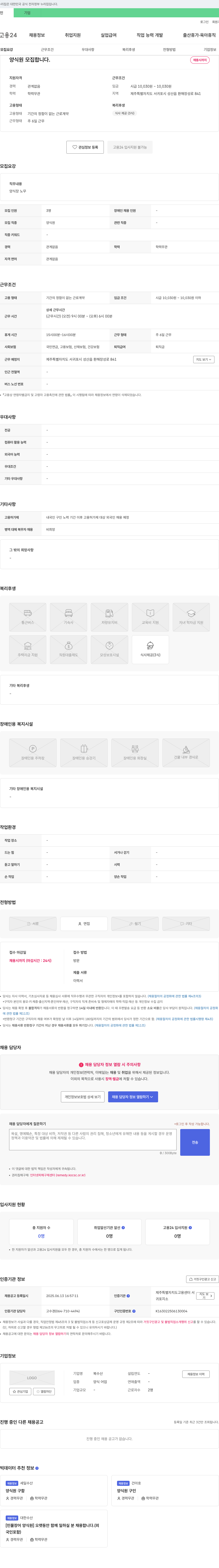 복수산 양식원 모집 채용공고