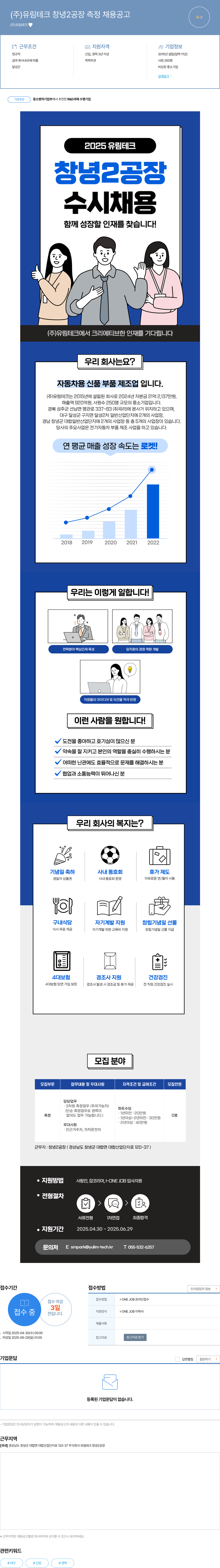 유림테크 (주)유림테크 창녕2공장 측정 채용 공고 채용공고